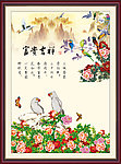 富贵吉祥