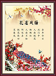 国画孔雀戏梅图