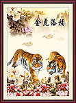 金虎添福