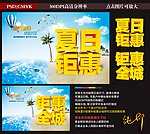 夏日钜惠