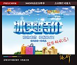 冰爽特价
