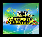 端午
