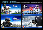 公安展板 警营文化