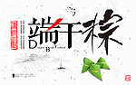端午粽
