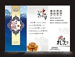 中秋节三折页