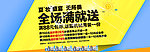 全场满就送网页广告
