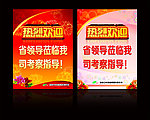 欢迎牌