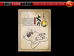 中医火疗