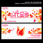 粉色美容代金券