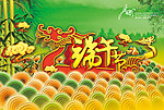 端午节