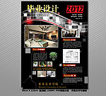 毕业设计 展板海报设计