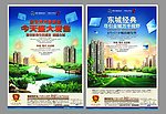 房地产报广