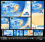 盛夏特惠