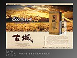 白酒杂志 雪山麦田