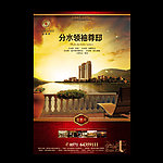 山水岸 高层别墅 海报