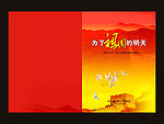 团市委画册封面