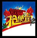 端午万人抢便宜