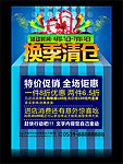 换季清仓