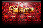 新婚庆典