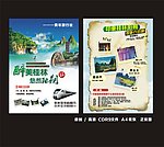 桂林旅游宣传单