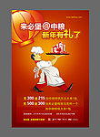 餐饮优惠海报
