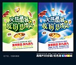 超市生鲜海报