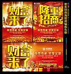 隆重招商 财富来了