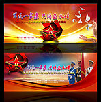 八一 建军节