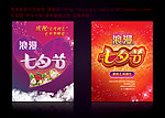 七夕节