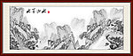 水墨山水