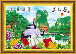 花鸟画 松鹤延年