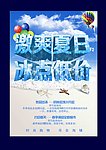 激爽夏日 冰点低价 夏季促销