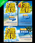 约惠盛夏