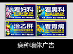 医院墙体广告
