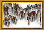国画山水