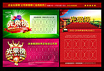 光荣榜