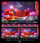 周年庆