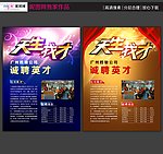 招聘海报