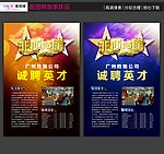 招聘海报