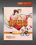 七夕特惠