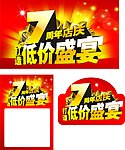 7周年庆