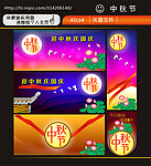 中秋佳节
