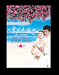 婚庆海报