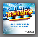 清爽打折季夏日商场超市促销海报设计