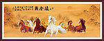 八骏图
