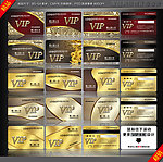 VIP会员卡