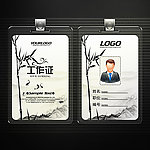 古典中国风工作证模板