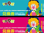 会员卡兑换券设计
