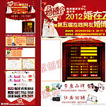 婚博会网站页面（无代码）