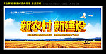 新农村新建设